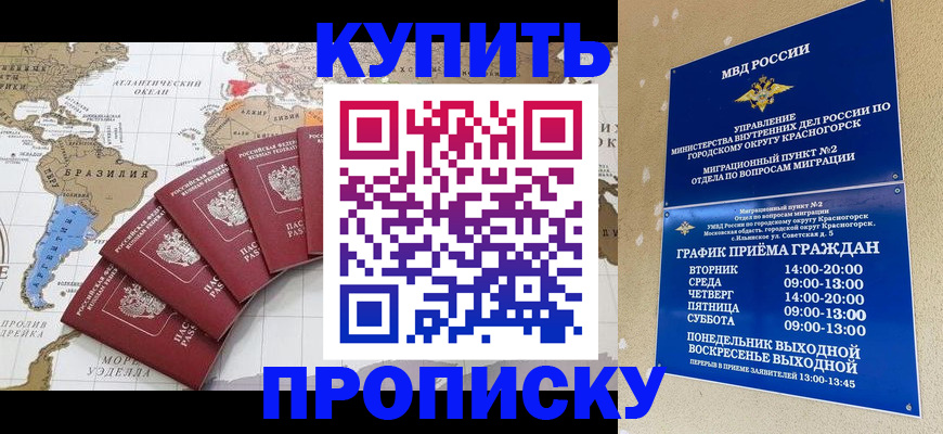 прописка от собственника в Катав-Ивановске