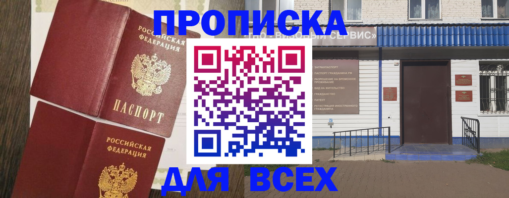 прописка от собственника в Катав-Ивановске